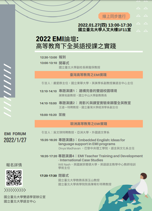國立臺北大學辦理「2022 EMI論壇:高等教育下全英語授課之實踐」演講活動資訊.png
