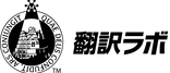 翻訳ラボロゴ組合せSet-C_s_黒.png