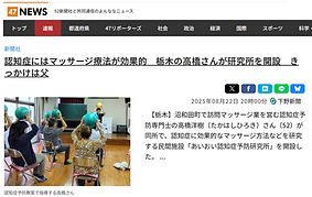 認知症予防マッサージ|運動療法|訪問マッサージ|機能訓練|介護予防|認知症予防研究所|相談|リハビリ|栃木市a51