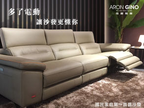 【杰諾專欄｜多了電動 讓沙發更懂你】