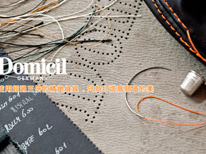 Domicil|只為打造高顏值的美