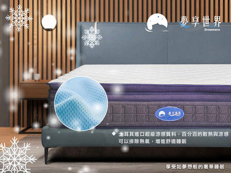 【夢享專欄|您有睡覺越睡越熱睡不著的經驗嗎】