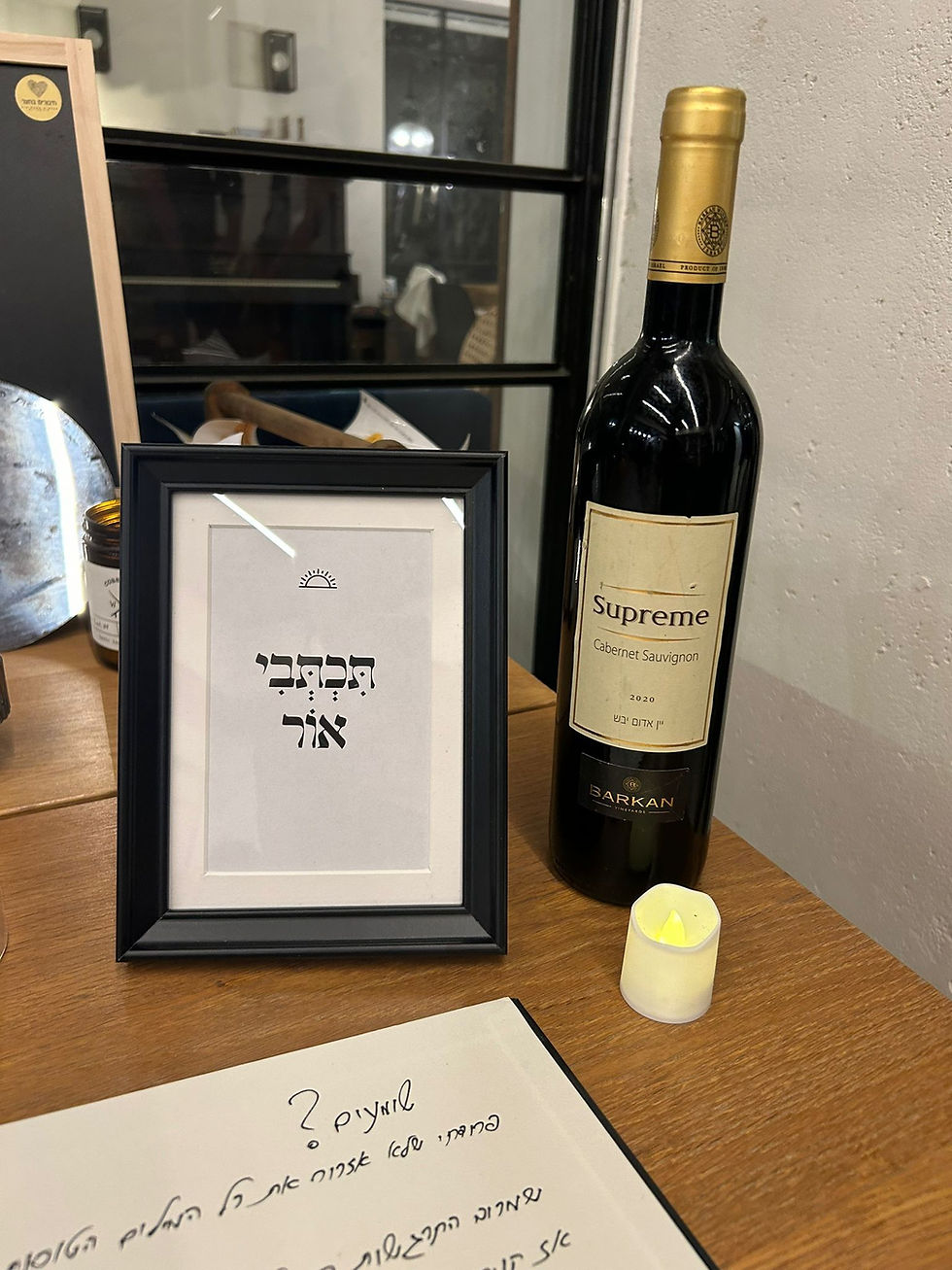 תמונה ממוזערת: גלויה ״תהיי שמש״ במסגרת