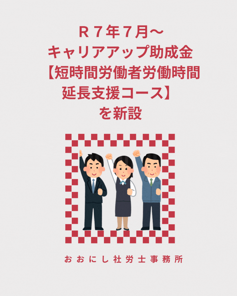 R7.7月～キャリアアップ助成金新設.gif