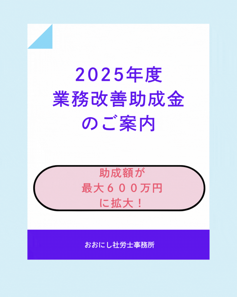業務改善助成金のご案内.gif