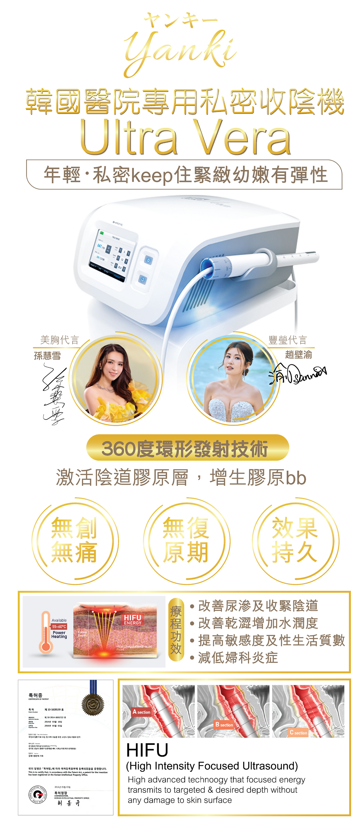 韓國醫院專用私密收陰機 Ultra Vera