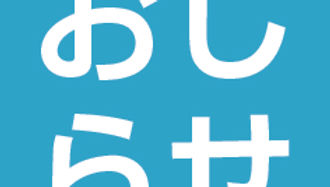 参加検討のための「入口プログラム」ご案内