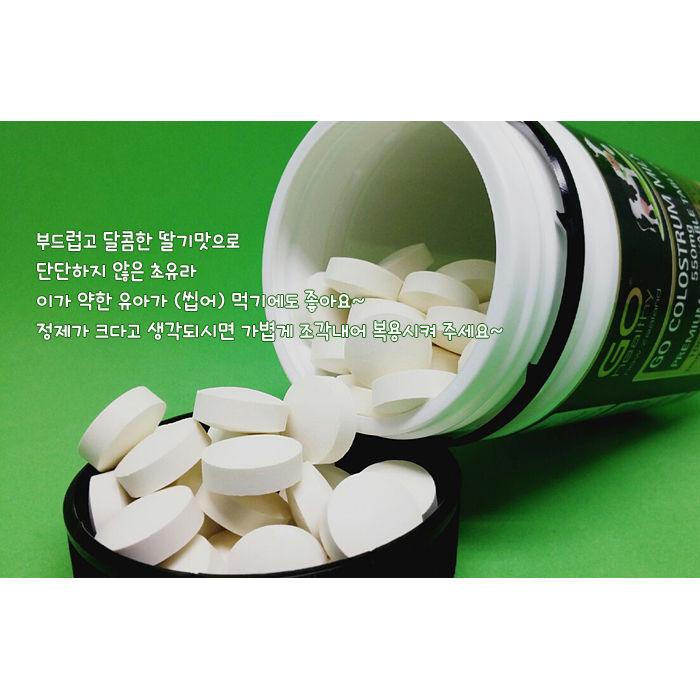 섬네일: 고헬시 초유 츄어블정제 550mg 120정