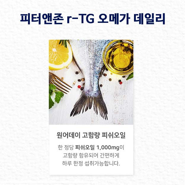 섬네일: 피터앤존 r-TG 오메가 데일리 200캡슐