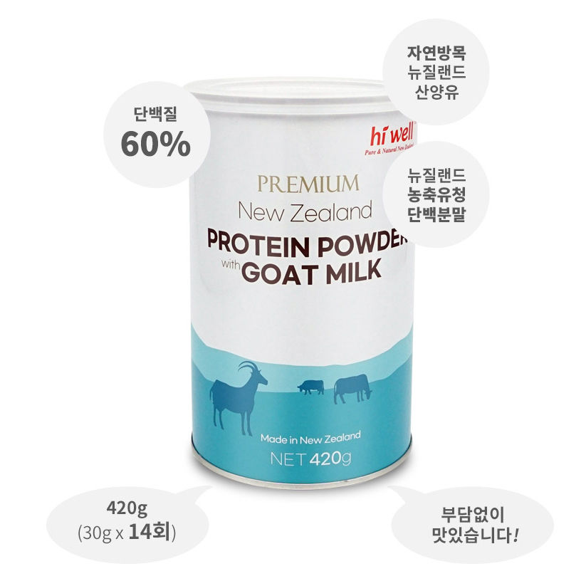 섬네일: 하이웰 프리미엄 단백질 파우더 산양유 420g