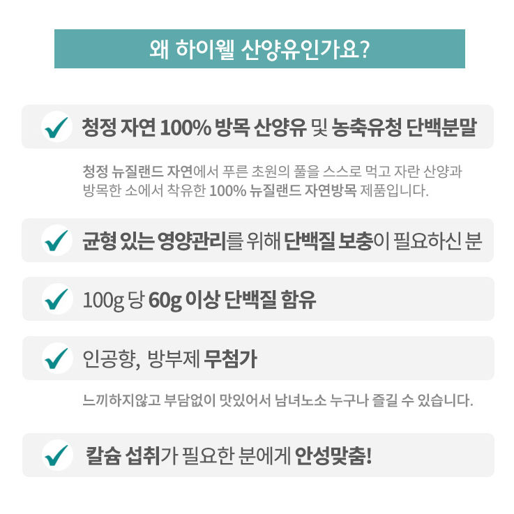 섬네일: 하이웰 프리미엄 단백질 파우더 산양유 420g