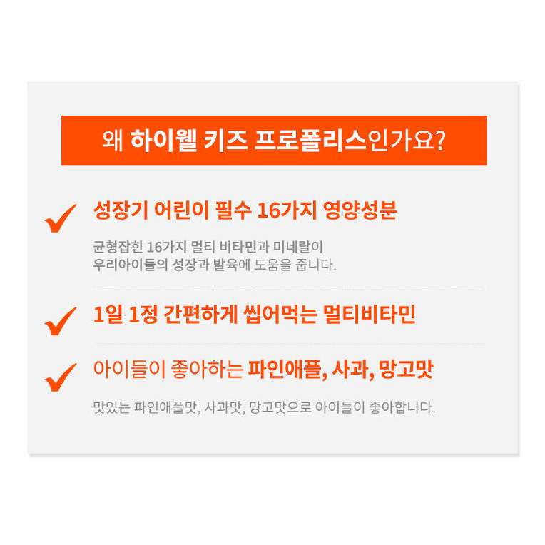 섬네일: 하이웰 키즈 멀티 비타민 & 미네랄 60정