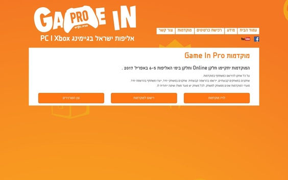 Game In Pro 2017
