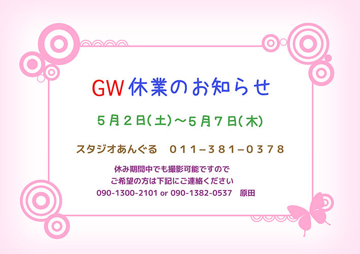 〜休業のお知らせ〜