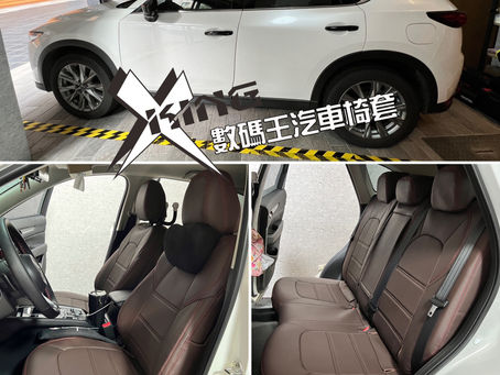 #Cx5椅套 #CX5汽車椅套   #全包式椅套 #Napa航空生態皮材質 #客製化椅套
