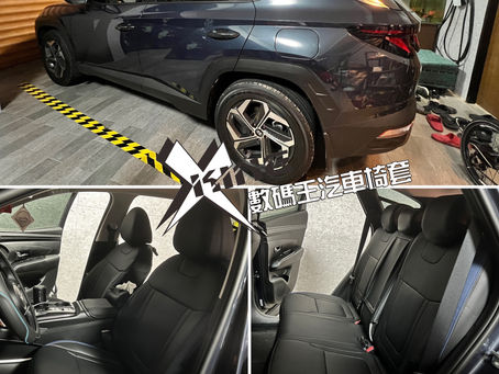 #TucsonL椅套 #TucsonL汽車椅套 #全包式椅套