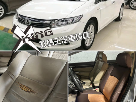 #civic椅套 #civic汽車椅套 #全包式椅套