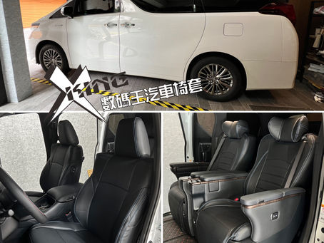 #Toyota汽車 #Alphard汽車椅套 #全包式椅套