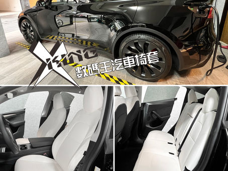 #ModelY椅套 #ModelY汽車椅套 #全包式椅套 #napa航空生態皮 #白椅套