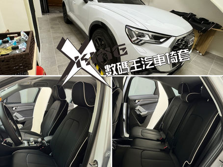 #Q3汽車椅套 實車安裝範例，探索最佳汽車全包覆椅套 #napa航空生態皮材質 