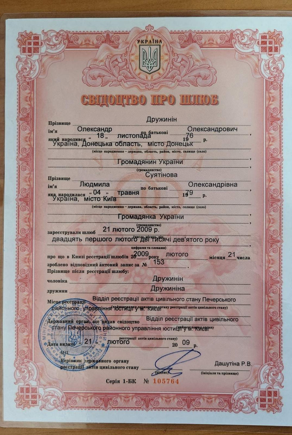 Зміна прізвища при вступі у шлюб