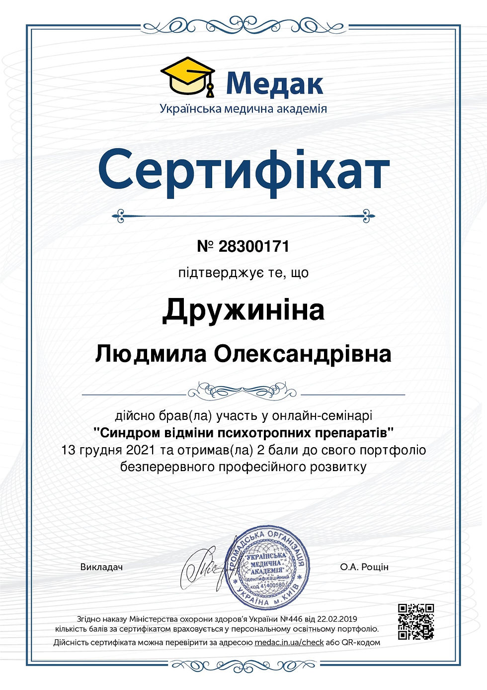 сертификат