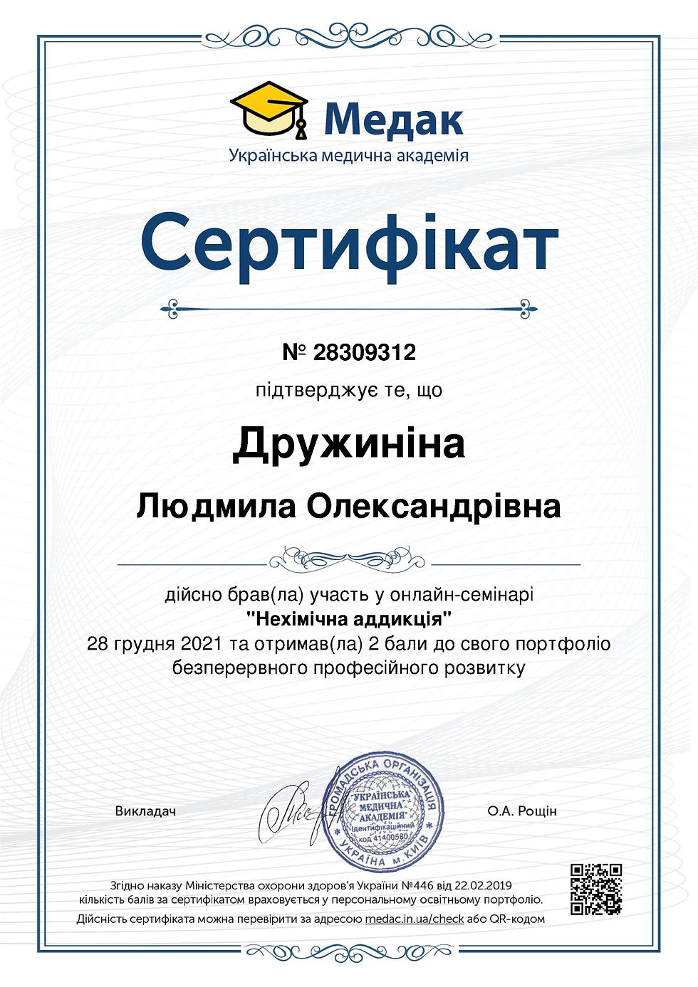 сертификат