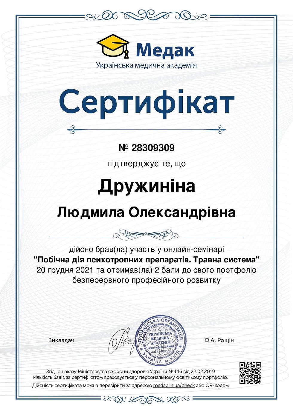 сертификат