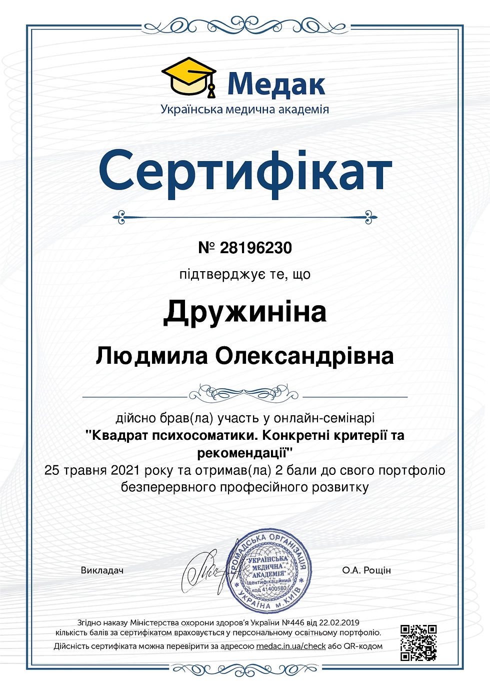 сертификат