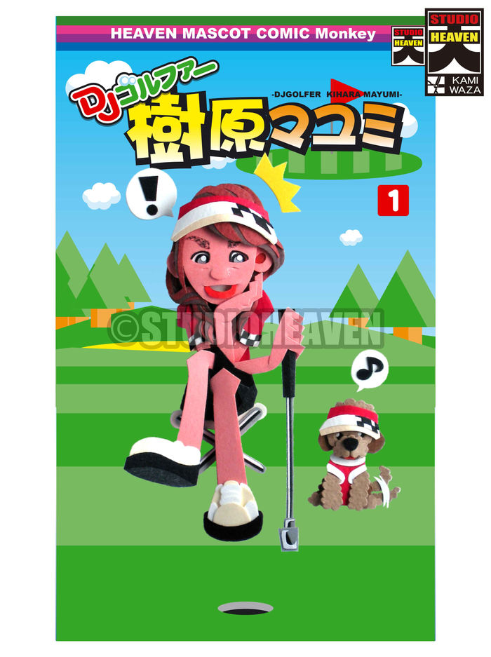 樹原マユミさんが､愛犬と一緒にグリーン上で椅子に座っている