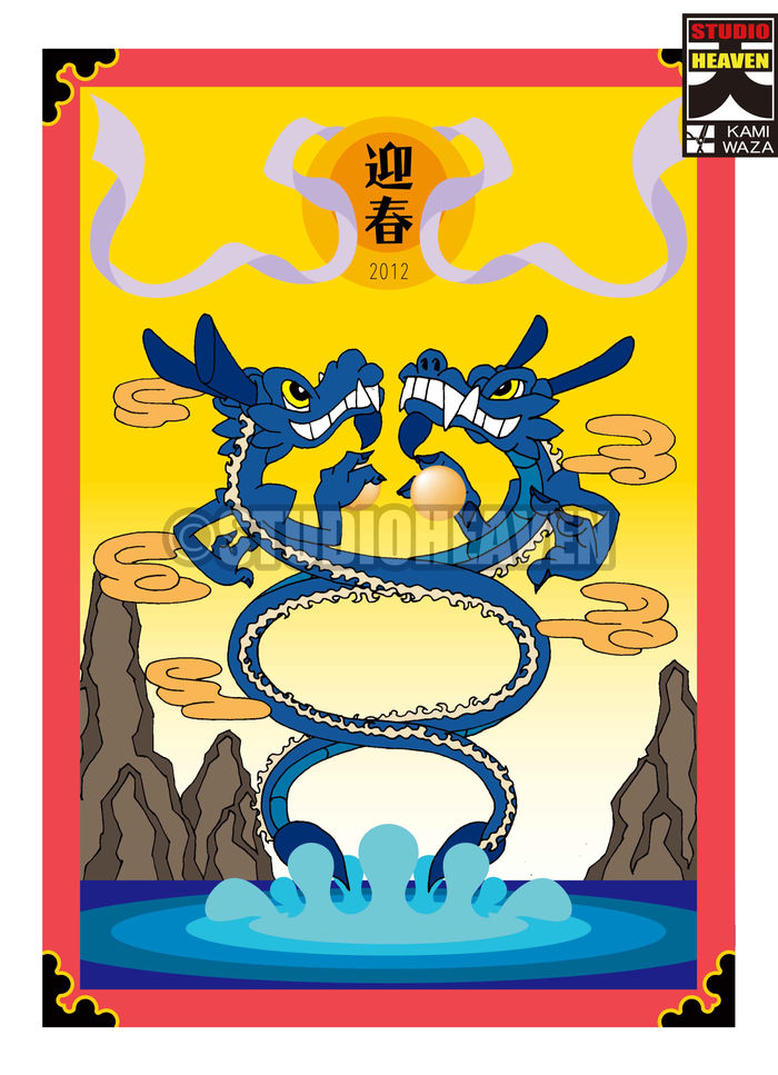 黄色い球を掴んだ2匹の青龍が､湖から絡みあいながら､月に向かって昇天している 下絵