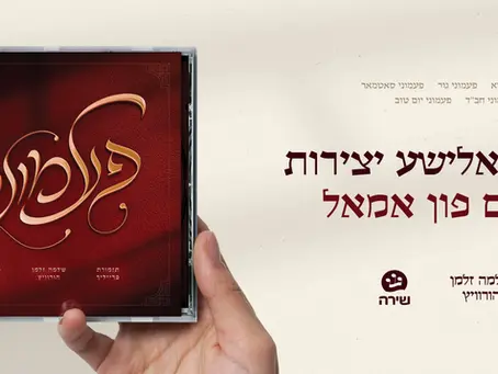 Your Go-To Hub for Timeless Jewish Tunes & More