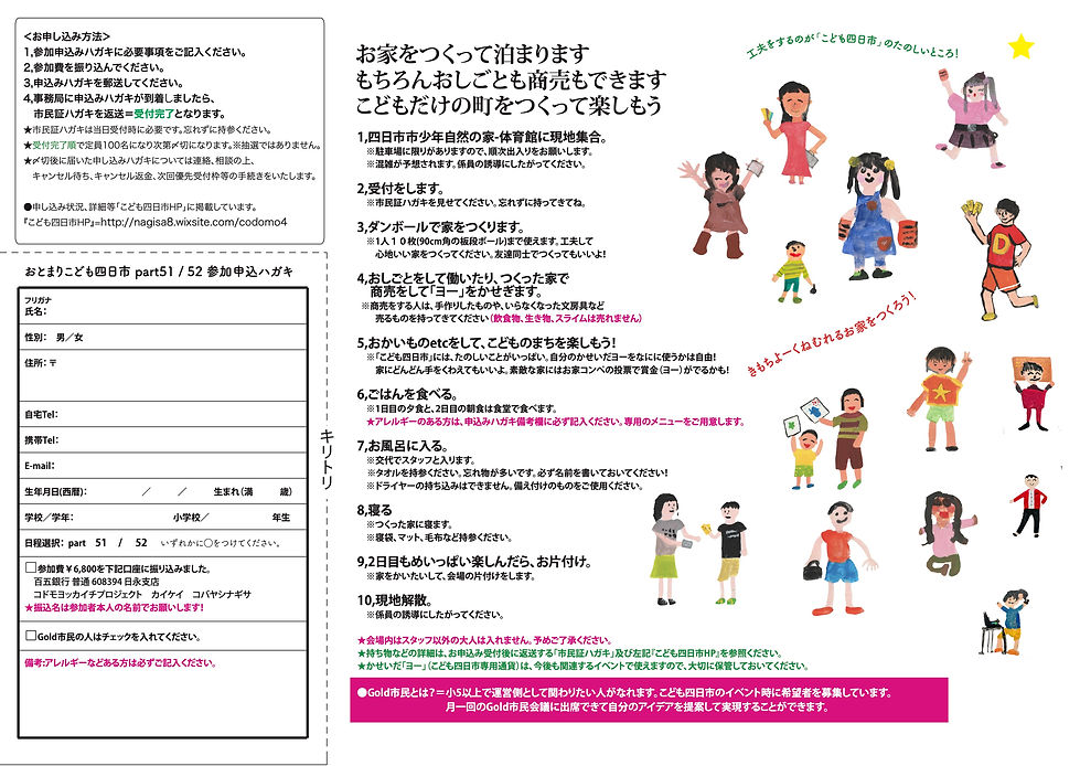 こ四特51-52ウラ面.jpg