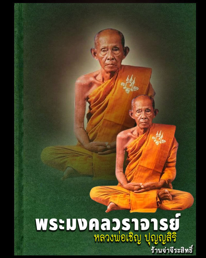 Thumbnail: Phra Somdej Phim Phra Prathan. Luang Pho Chern, Wat Khok Thong_Ayutthaya.