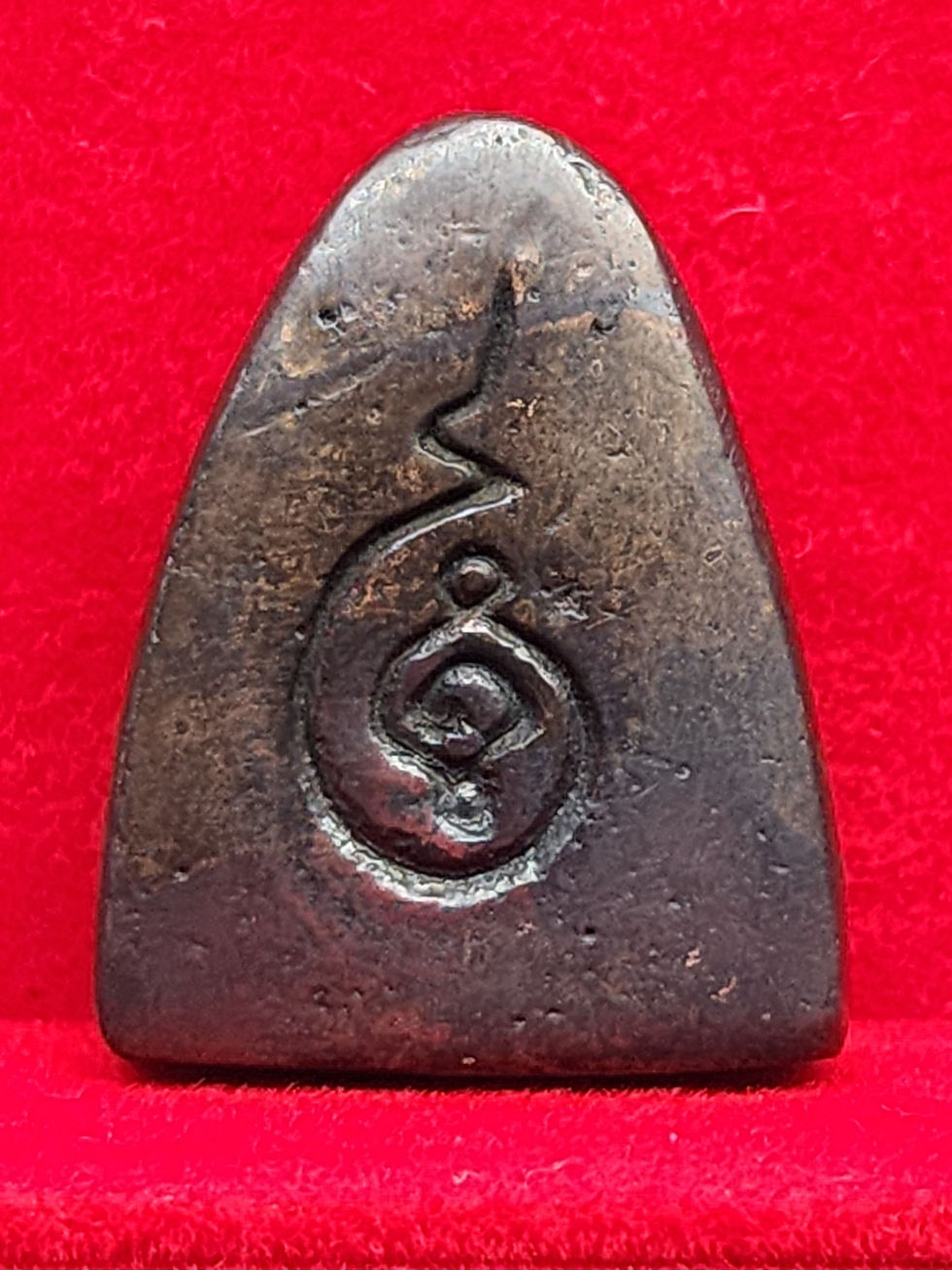 Thumbnail: Luang Phor Kron, Tok Raja, Brass Alloy, Back Yantra