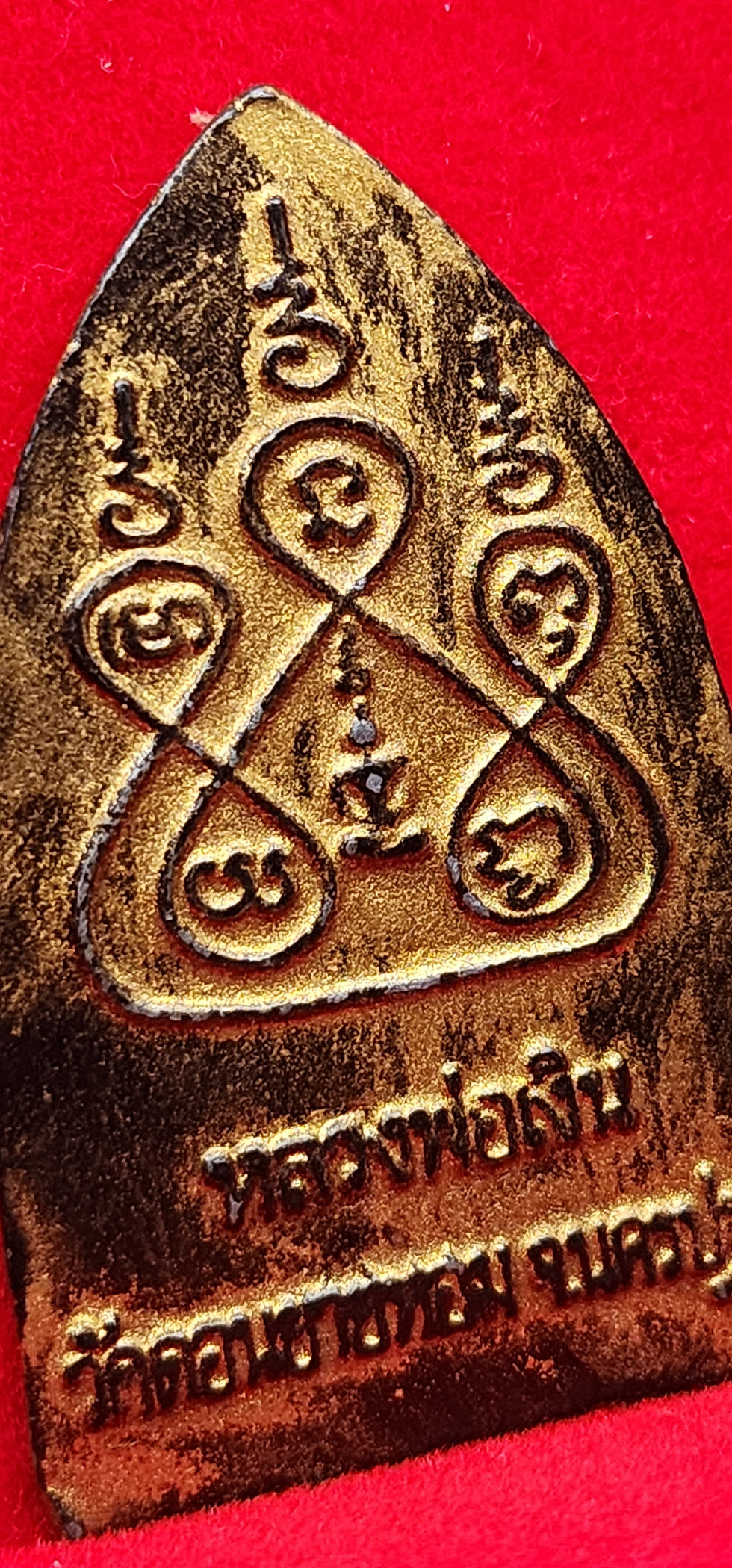 Thumbnail: Stamped Coin_Phra Sipthat, Luang Phu Ngern, Wat Don Yai Hom