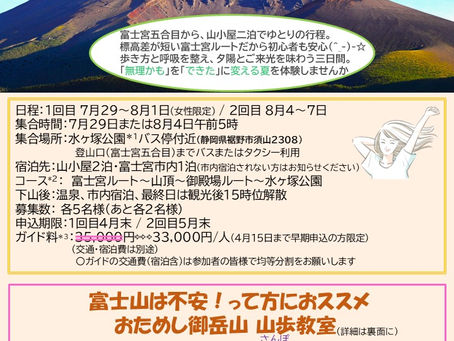 ゆっくりと2泊3日の山旅・富士山へ