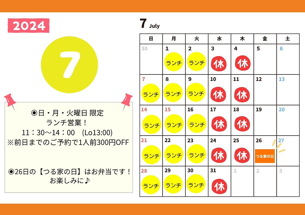 ７月のカレンダーです！