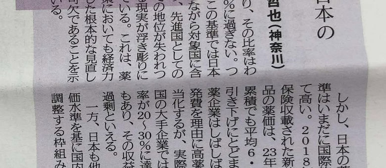 全国保険医新聞