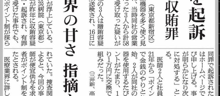 朝日新聞