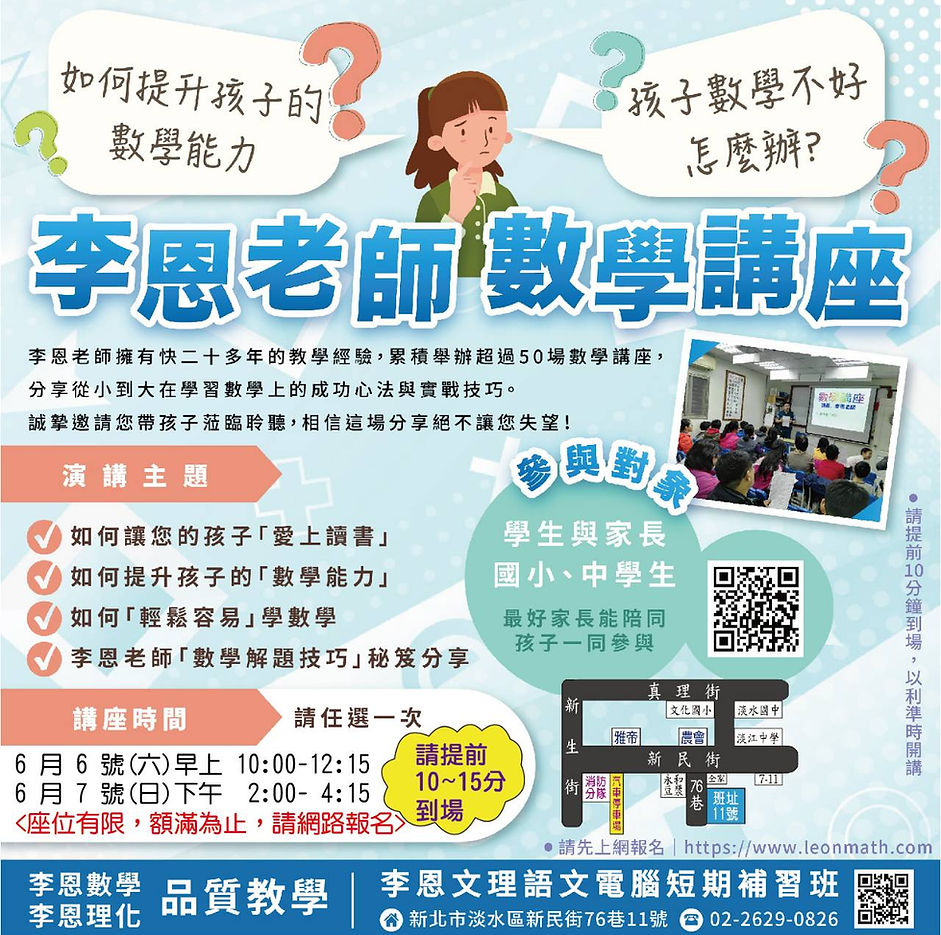 2026060607李恩老師數學講座.jpg