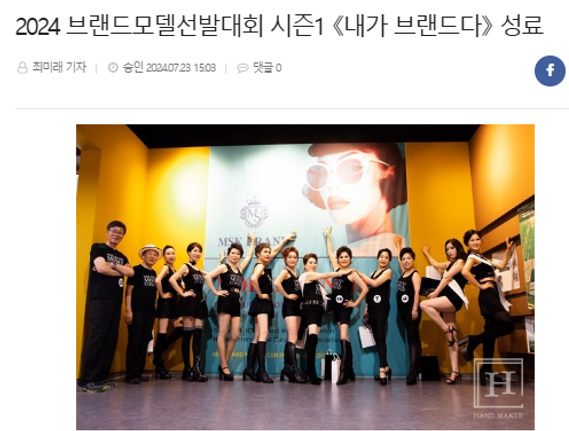 브랜드모델 시즌1 성료.PNG