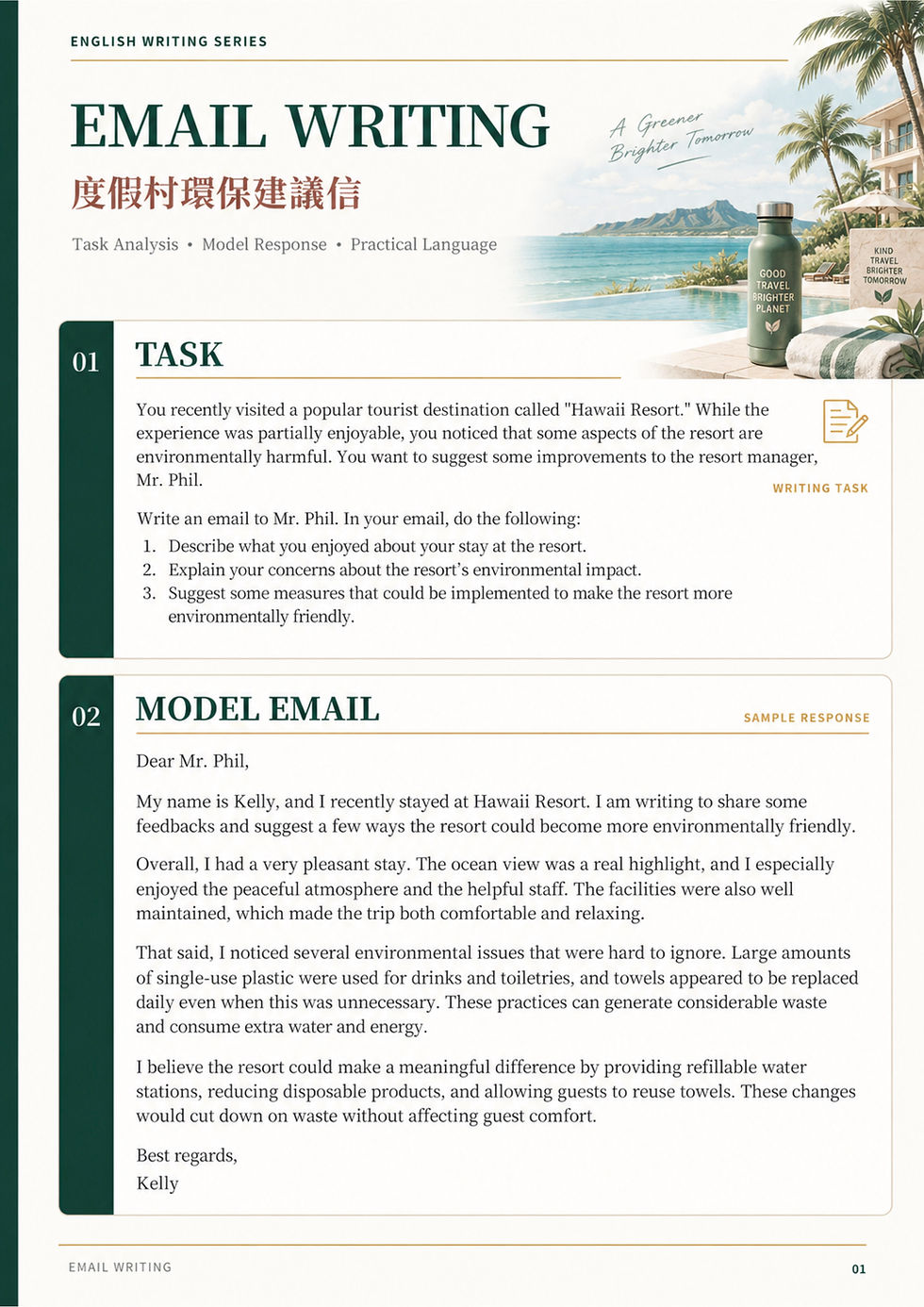 托福 EMAIL WRITING - 渡假村環保建議信