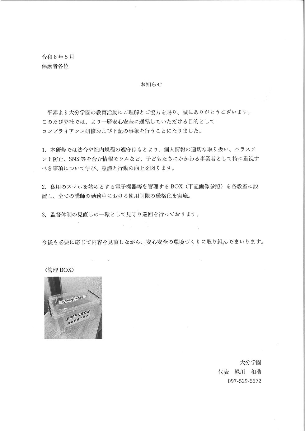 お知らせ