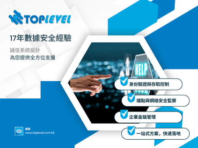 從補救到預防︰誠信系統凡新常態已經到來