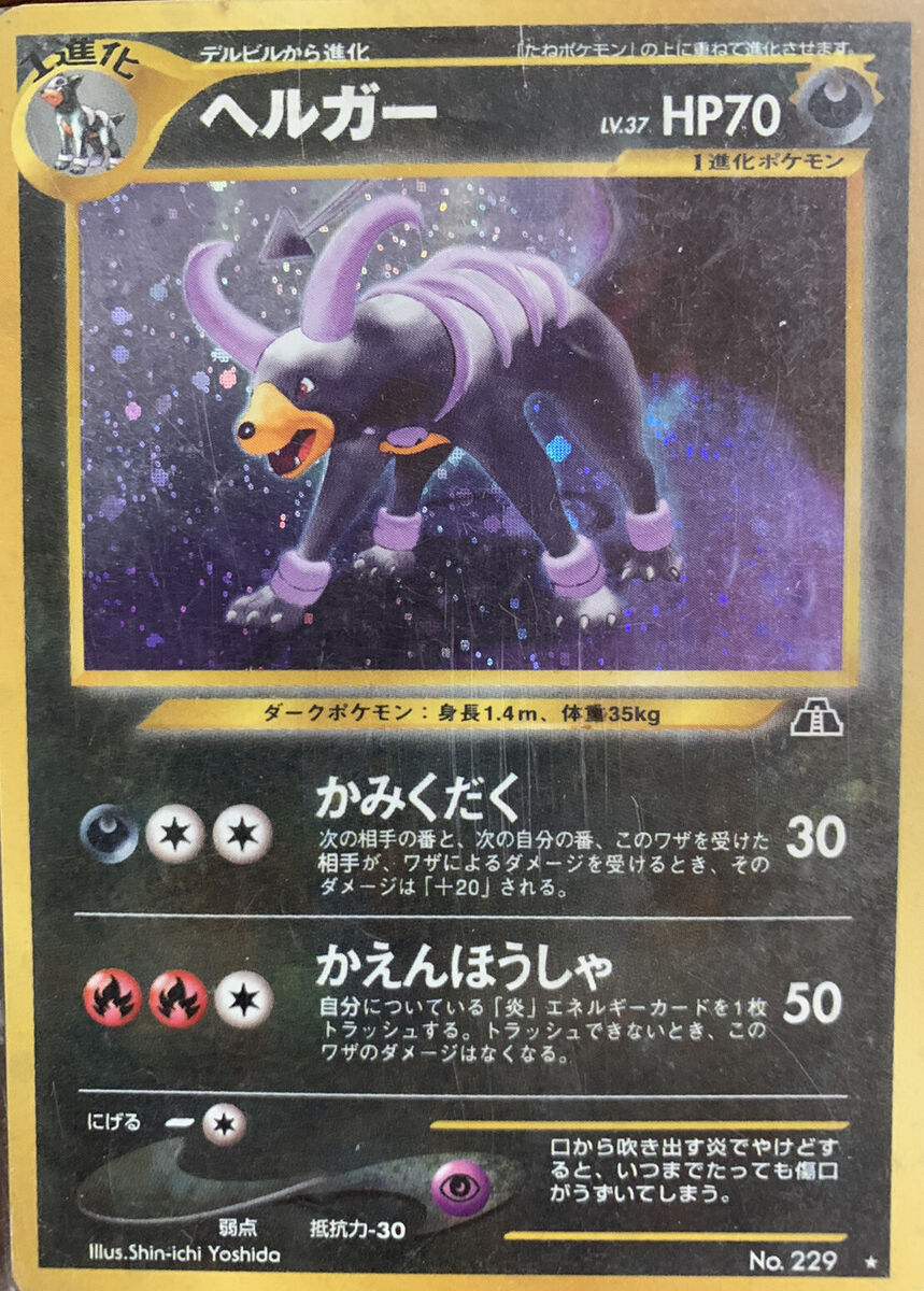 Houndoom - NM