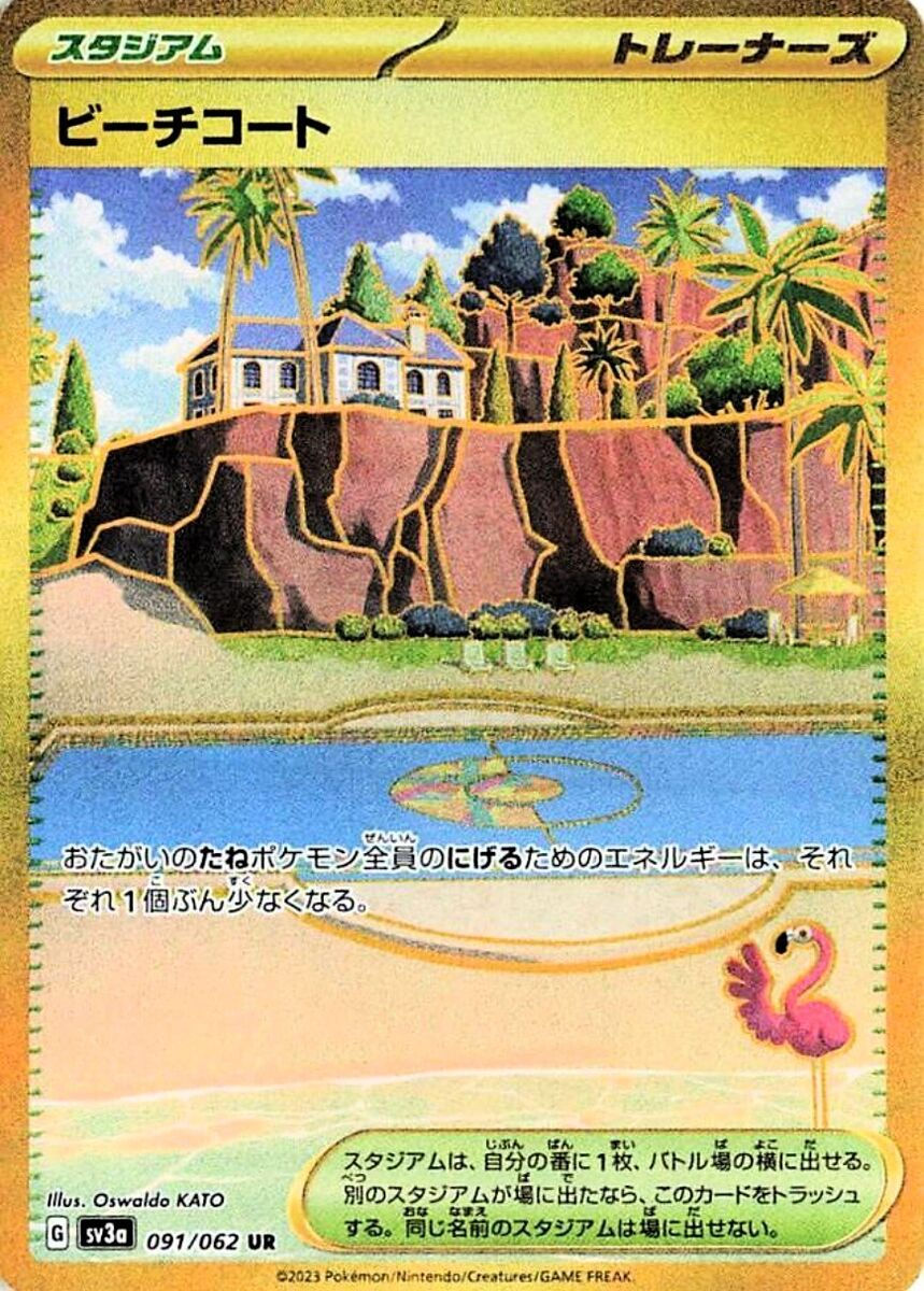 Beach Court - NM