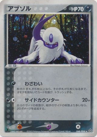 Absol -NM