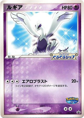 Lugia - NM