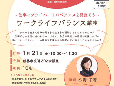 ワークライフバランス講座にて講師を務めました